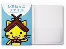 しまねっこファイル
